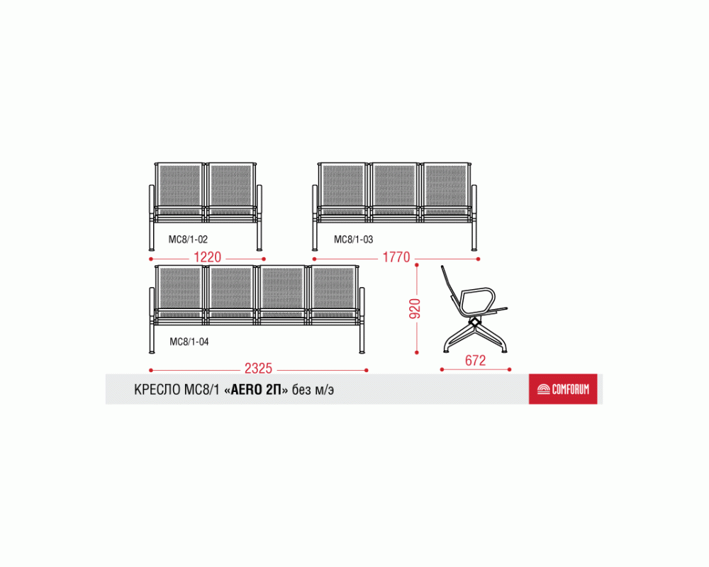 Многоместная секция Aero 2П без МЭ