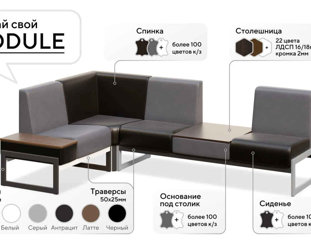 Диван двухместный Module