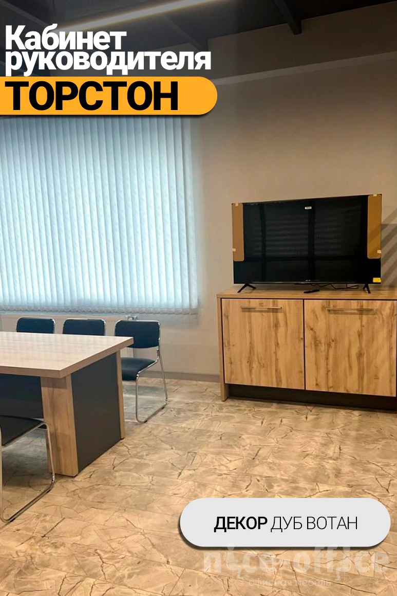 Кабинет руководителя Торстон фото в интерьере 5